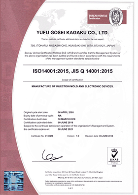 ISO14001取得証明書