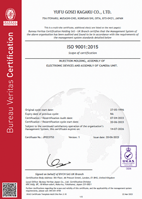 ISO9001取得証明書